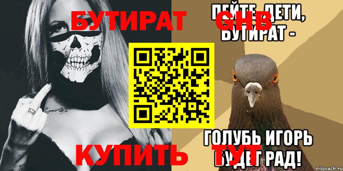 БУТИРАТ оксибутират  Вход с VPN  Сорочинск 