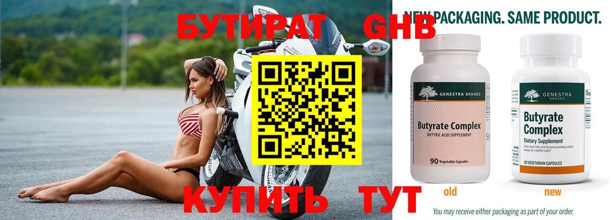 Бутират бутик Сорочинск
