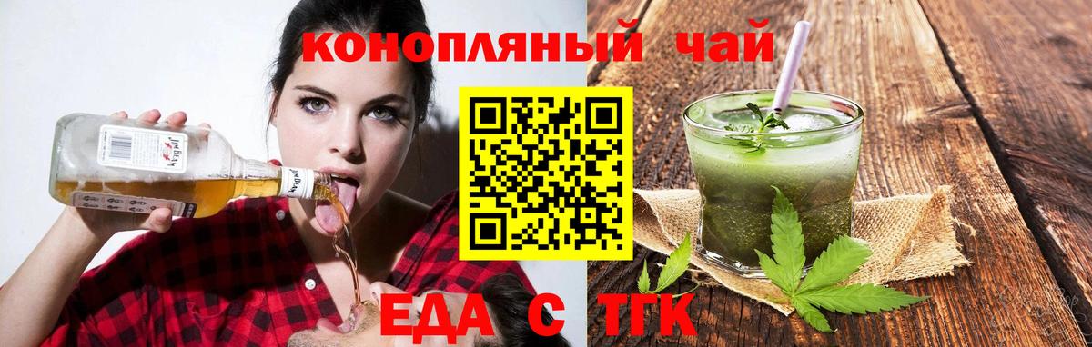 Еда ТГК марихуана Сорочинск