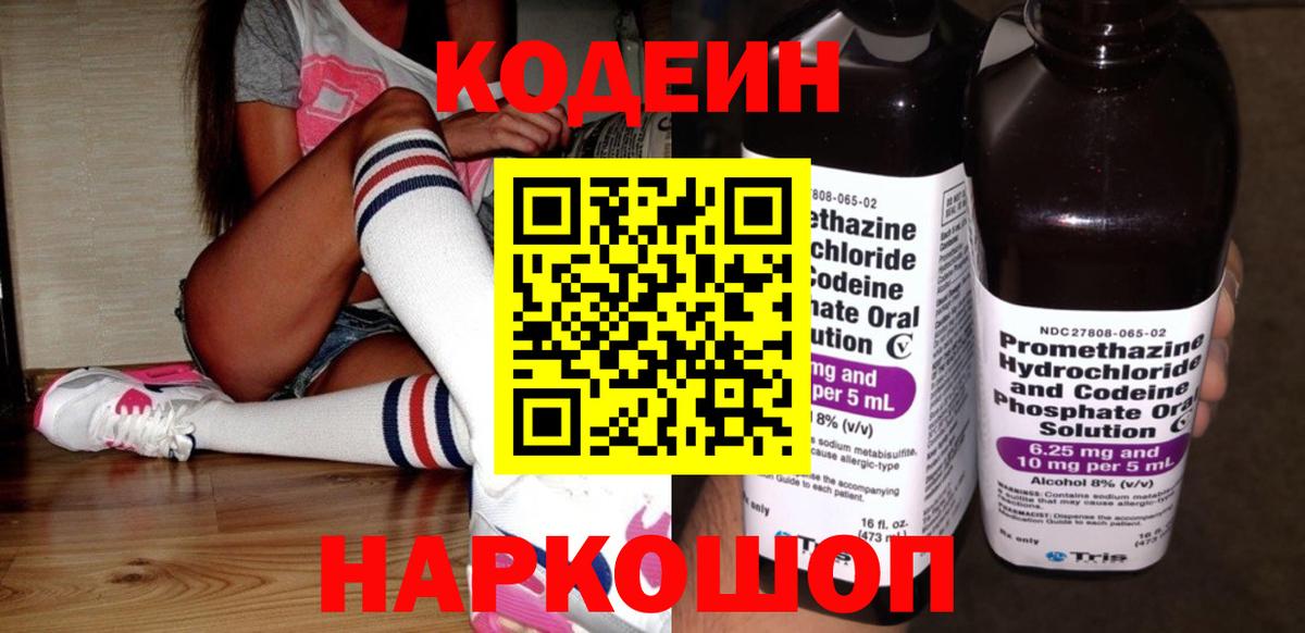 Сорочинск  Codein Purple Drank  Вход с VPN  Кодеиновый сироп Lean Purple Drank 