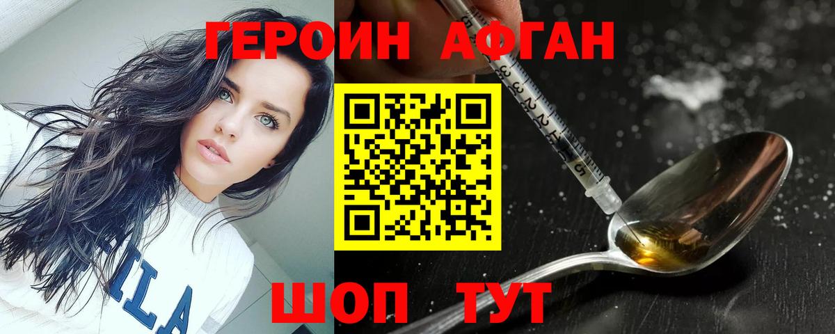 Героин хмурый Сорочинск