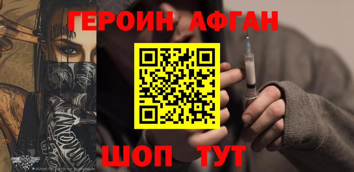 Сорочинск  ГЕРОИН афганец  Героин  Вход с VPN 