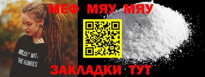 мяу мяу кристалл Рыбинск