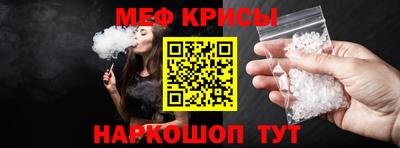 мяу мяу кристалл Рыбинск