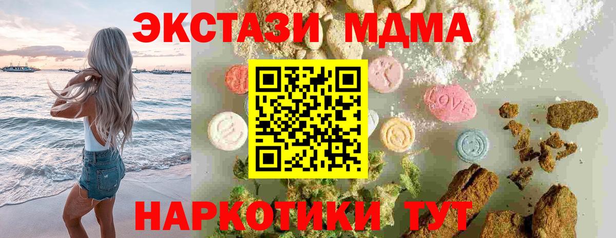 Сорочинск  MDMA кристаллы  Вход с VPN 