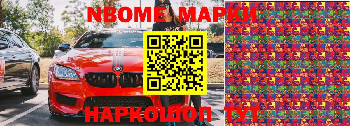 Марки N-bome 1,8мг Сорочинск
